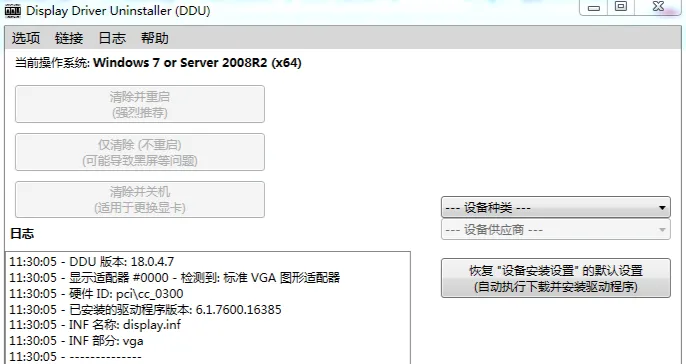 DDU显卡驱动卸载工具界面预览